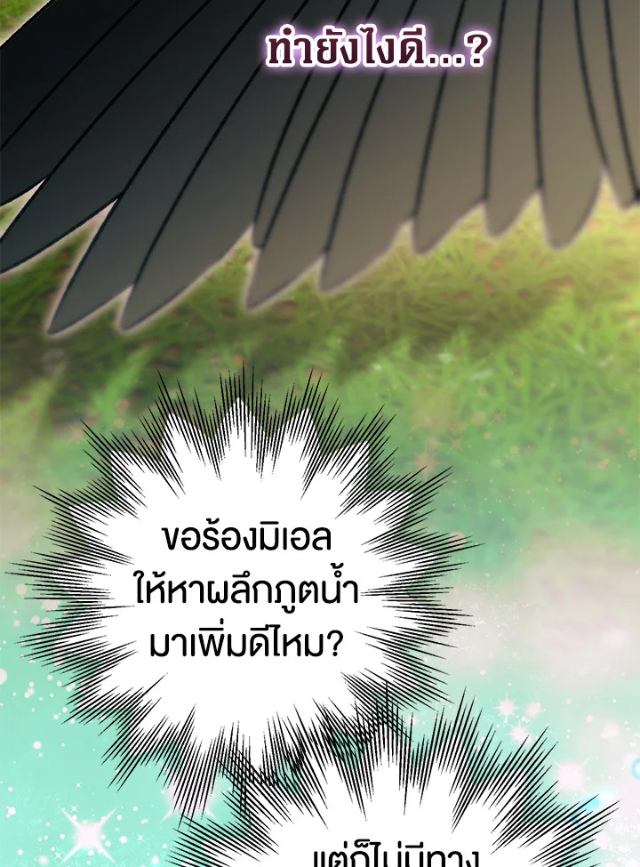 อ่านมังงะ Of all things, I Became a Crow ตอนที่ 93/108.jpg