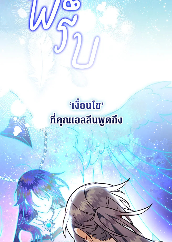 อ่านมังงะ Of all things, I Became a Crow ตอนที่ 91/10.jpg