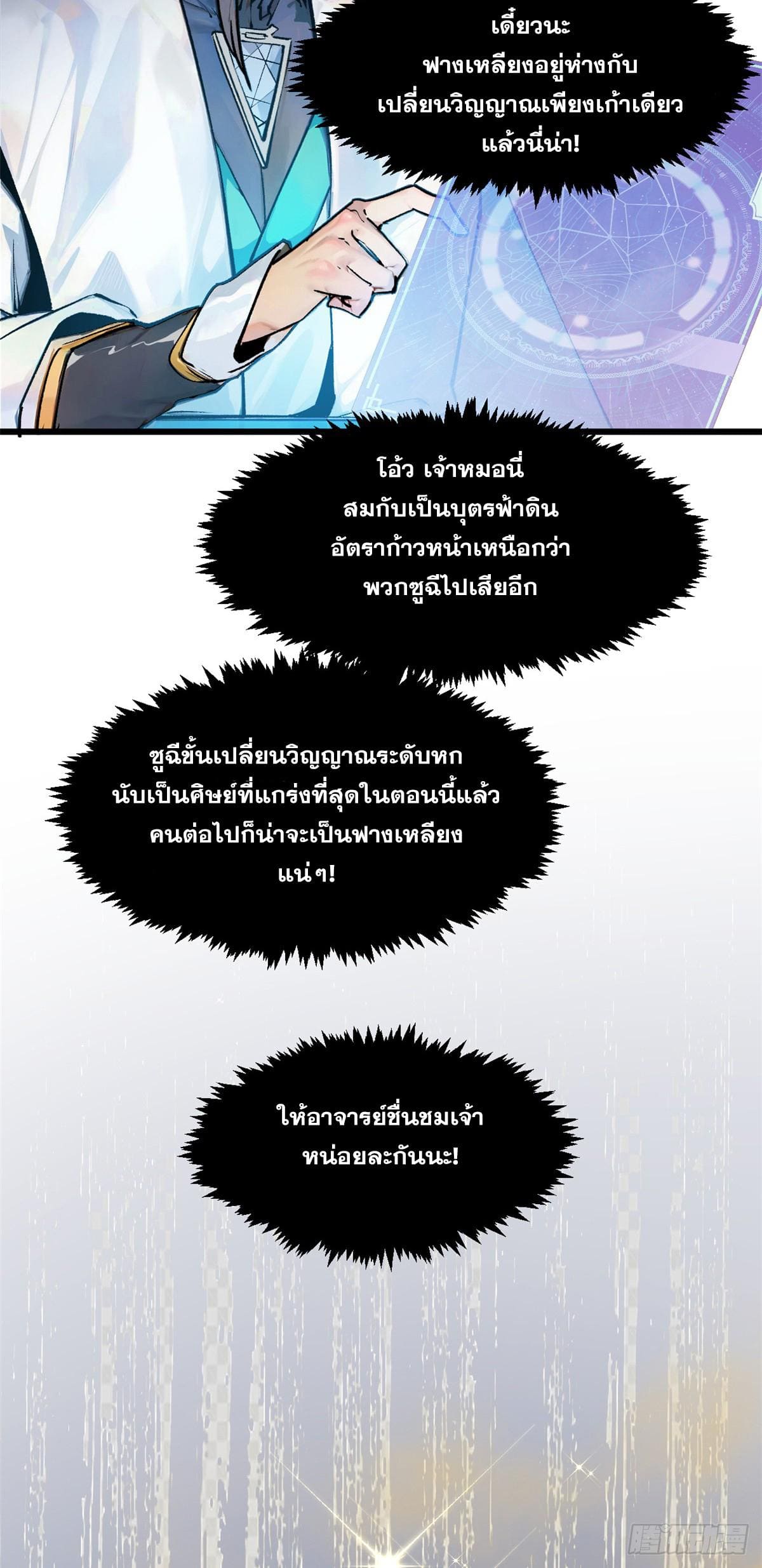 อ่านมังงะ Top Tier Providence ตอนที่ 141/10.jpg