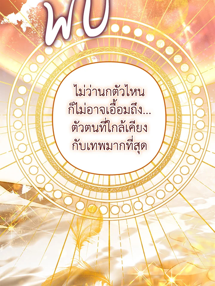 อ่านมังงะ Of all things, I Became a Crow ตอนที่ 91/112.jpg