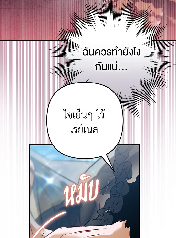 อ่านมังงะ Of all things, I Became a Crow ตอนที่ 93/112.jpg