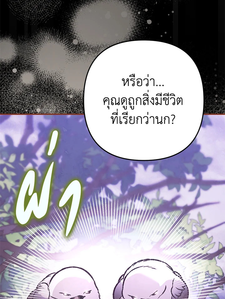 อ่านมังงะ Of all things, I Became a Crow ตอนที่ 94/117.jpg