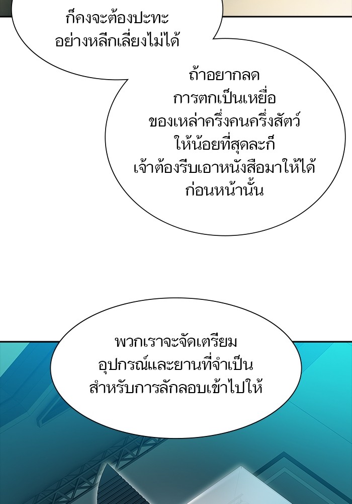 อ่านมังงะ Tower of God ตอนที่ 580/119.jpg