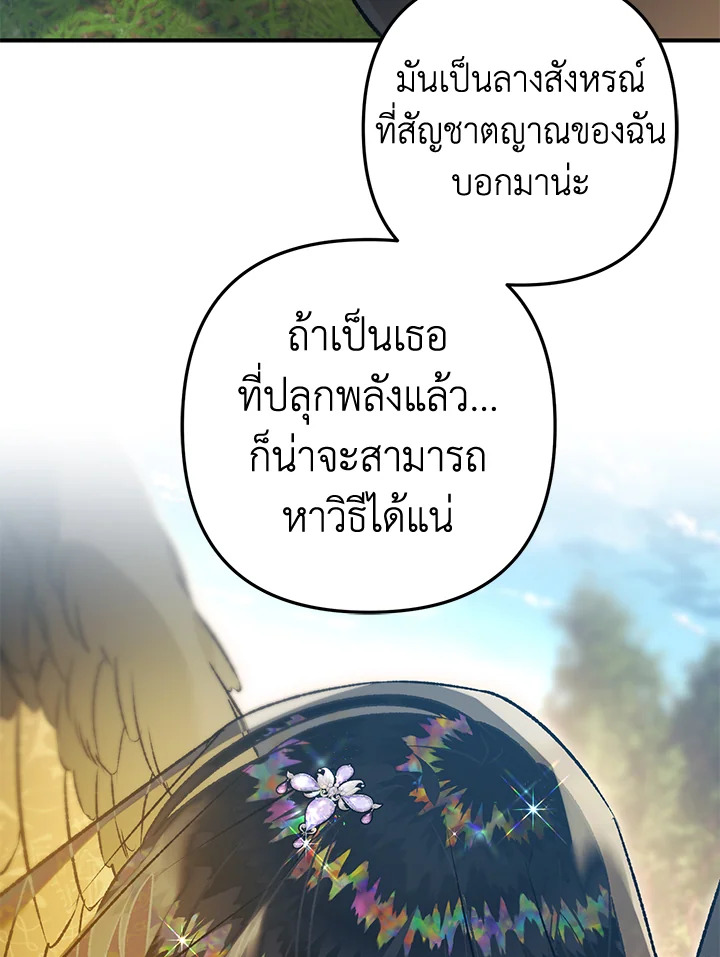 อ่านมังงะ Of all things, I Became a Crow ตอนที่ 93/121.jpg