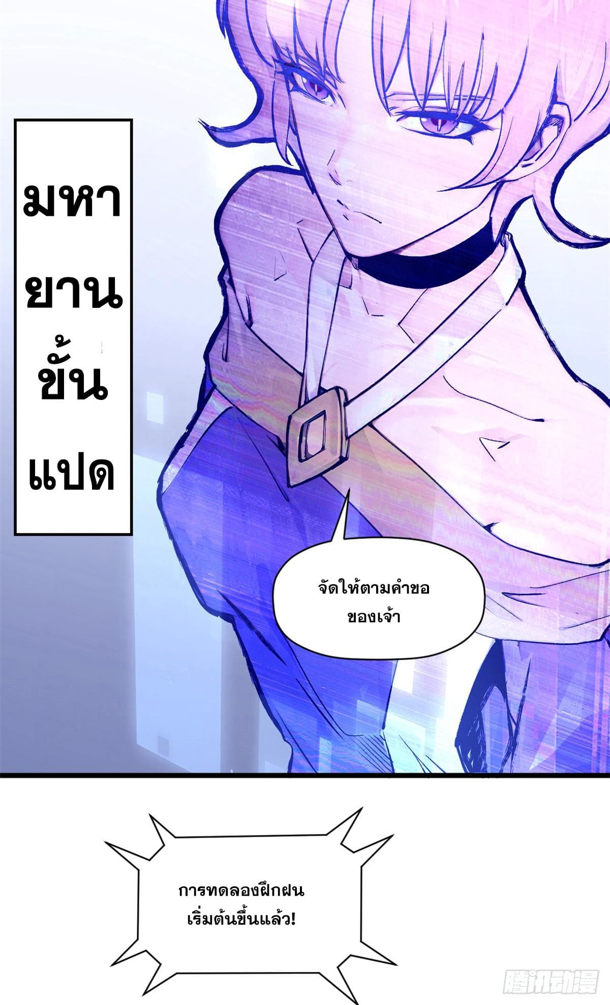 อ่านมังงะ Top Tier Providence ตอนที่ 142/12.jpg