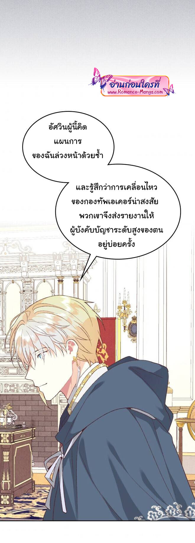 อ่านมังงะ The Knight and Her Emperor ตอนที่ 138/13.jpg