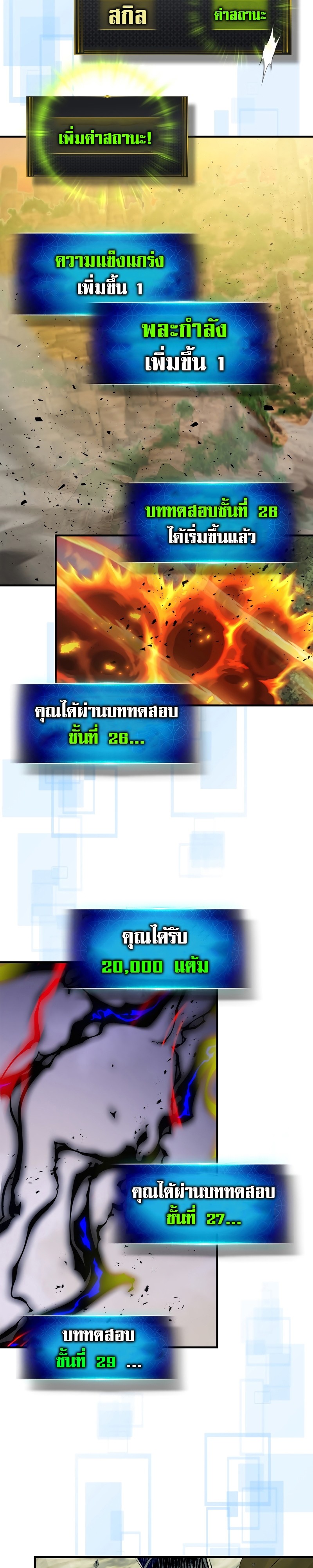 อ่านมังงะ Leveling With The Gods ตอนที่ 101/13.jpg