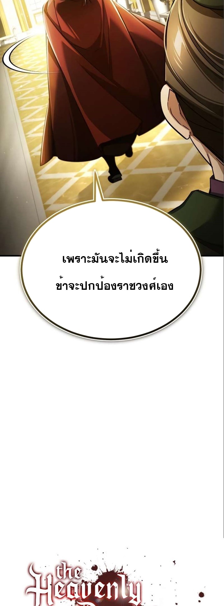 อ่านมังงะ The Heavenly Demon Can’t Live a Normal Life ตอนที่ 96/15.jpg