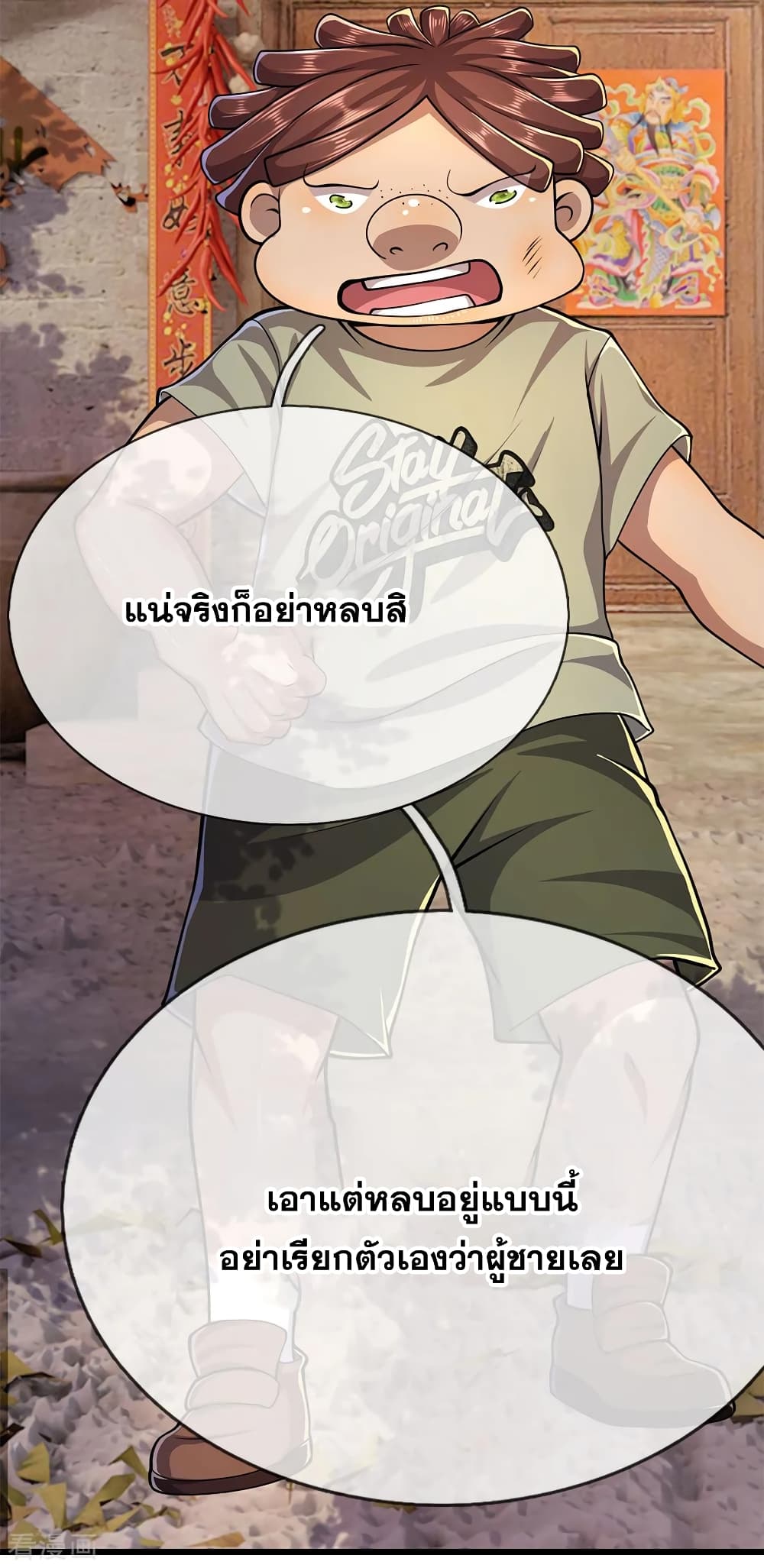 อ่านมังงะ Medical Martial Arts ตอนที่ 176/15.jpg