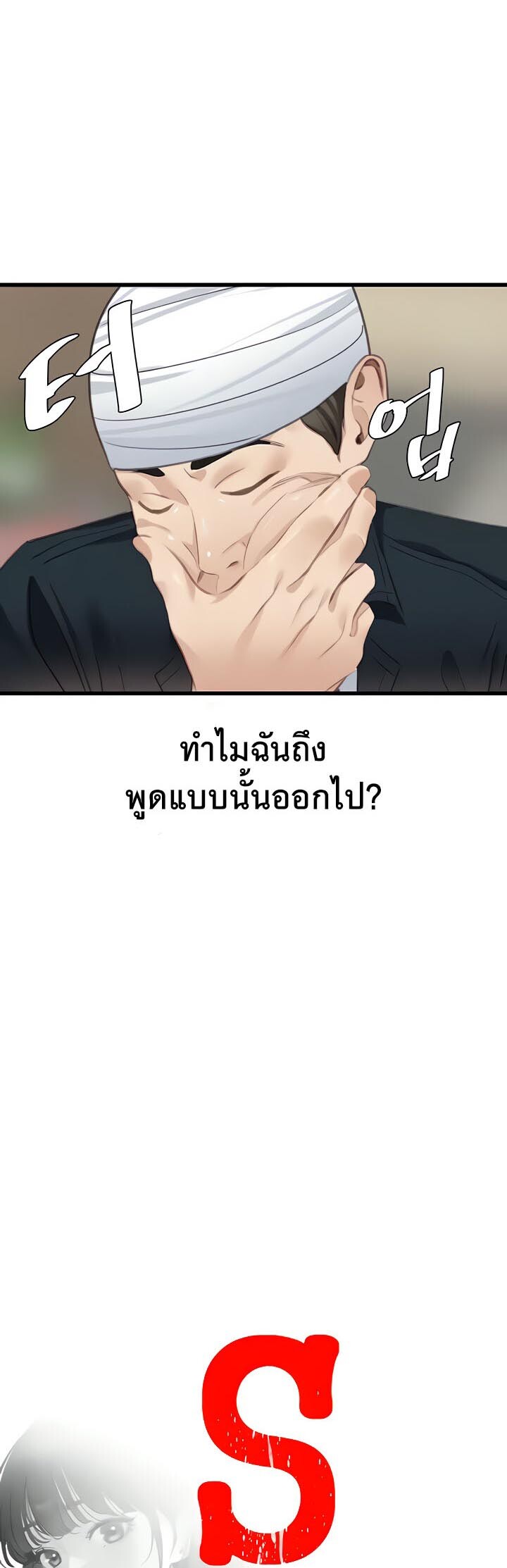 อ่านมังงะ SSS-Class Undercover Agent ตอนที่ 9/15.jpg