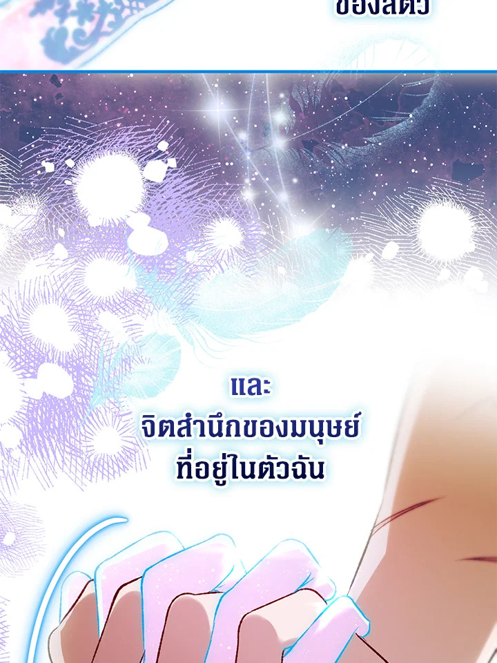 อ่านมังงะ Of all things, I Became a Crow ตอนที่ 91/16.jpg