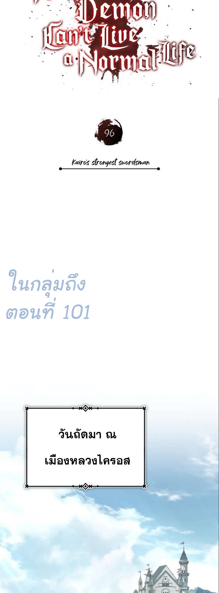 อ่านมังงะ The Heavenly Demon Can’t Live a Normal Life ตอนที่ 96/16.jpg