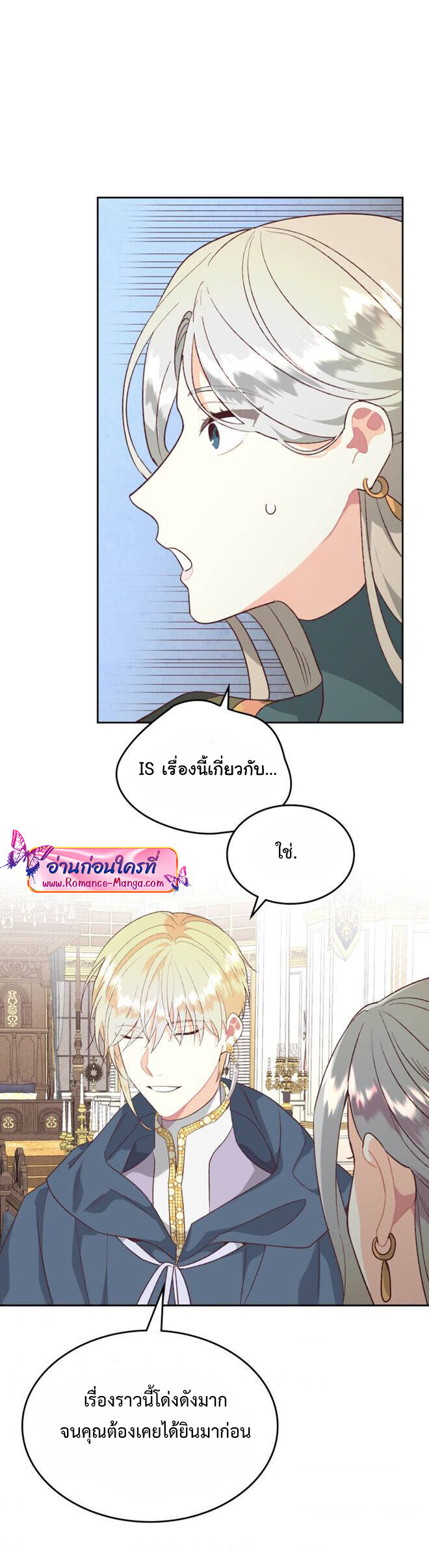 อ่านมังงะ The Knight and Her Emperor ตอนที่ 138/16.jpg