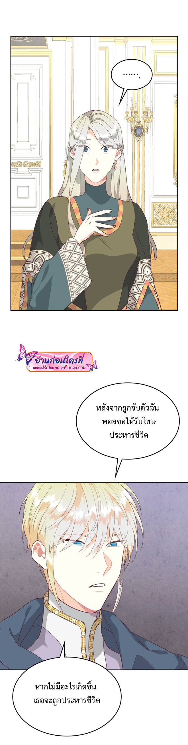 อ่านมังงะ The Knight and Her Emperor ตอนที่ 138/18.jpg