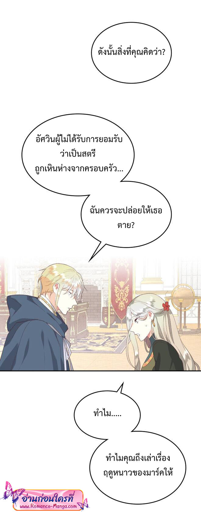 อ่านมังงะ The Knight and Her Emperor ตอนที่ 138/19.jpg