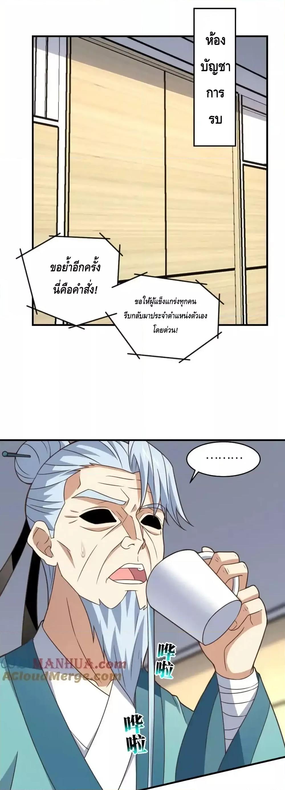 อ่านมังงะ High Energy Strikes ตอนที่ 305/19.jpg