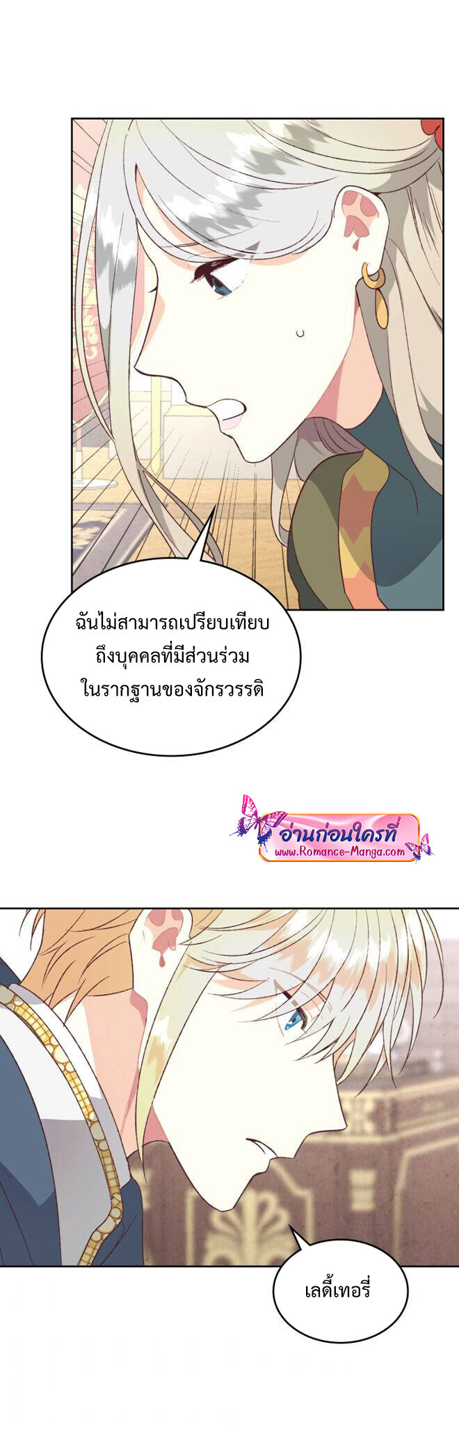 อ่านมังงะ The Knight and Her Emperor ตอนที่ 138/20.jpg