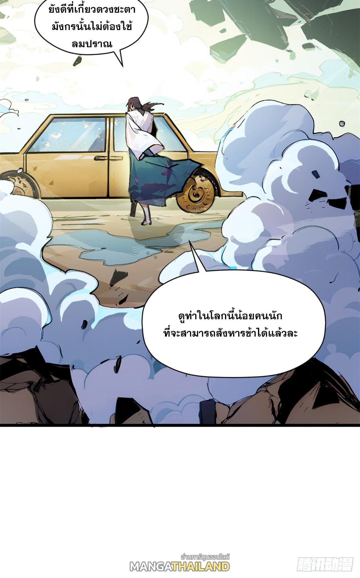 อ่านมังงะ Top Tier Providence ตอนที่ 142/21.jpg