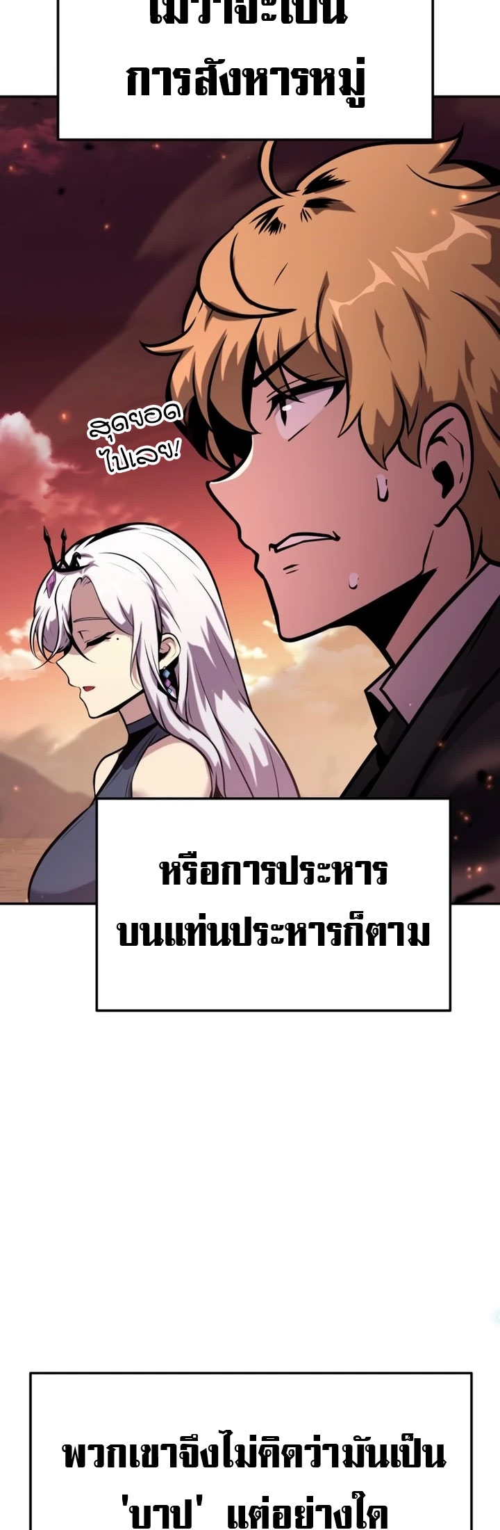 อ่านมังงะ The Knight King Who Returned With a God ตอนที่ 42/21.jpg