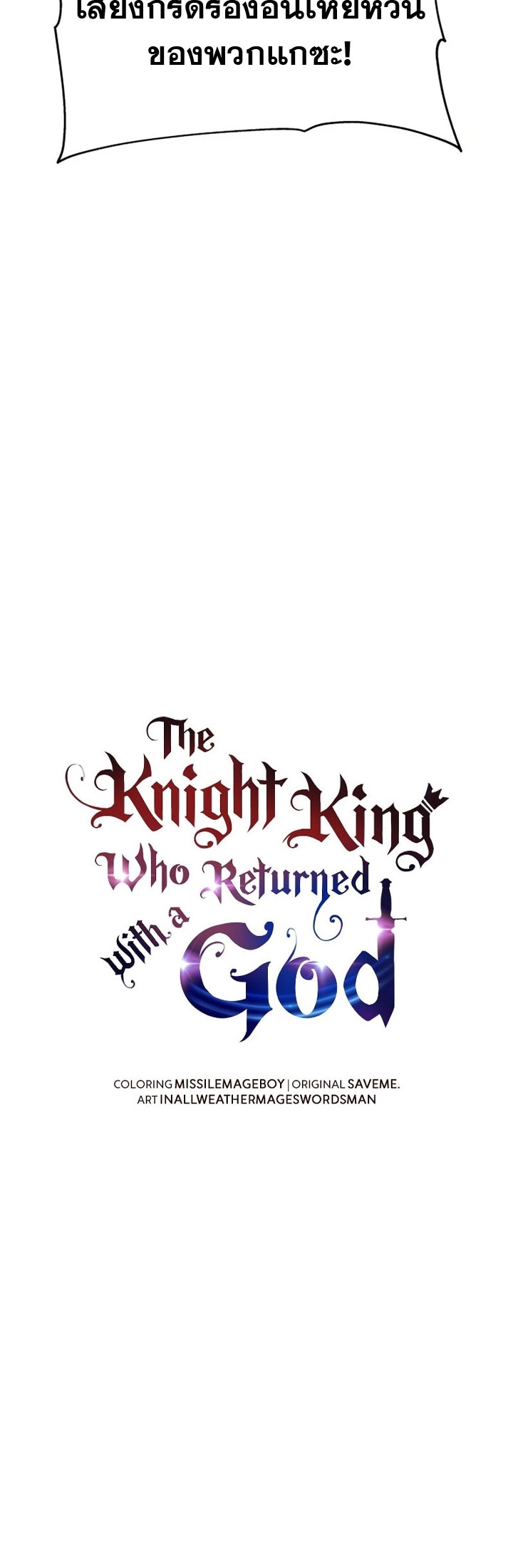 อ่านมังงะ The Knight King Who Returned With a God ตอนที่ 42/23.jpg