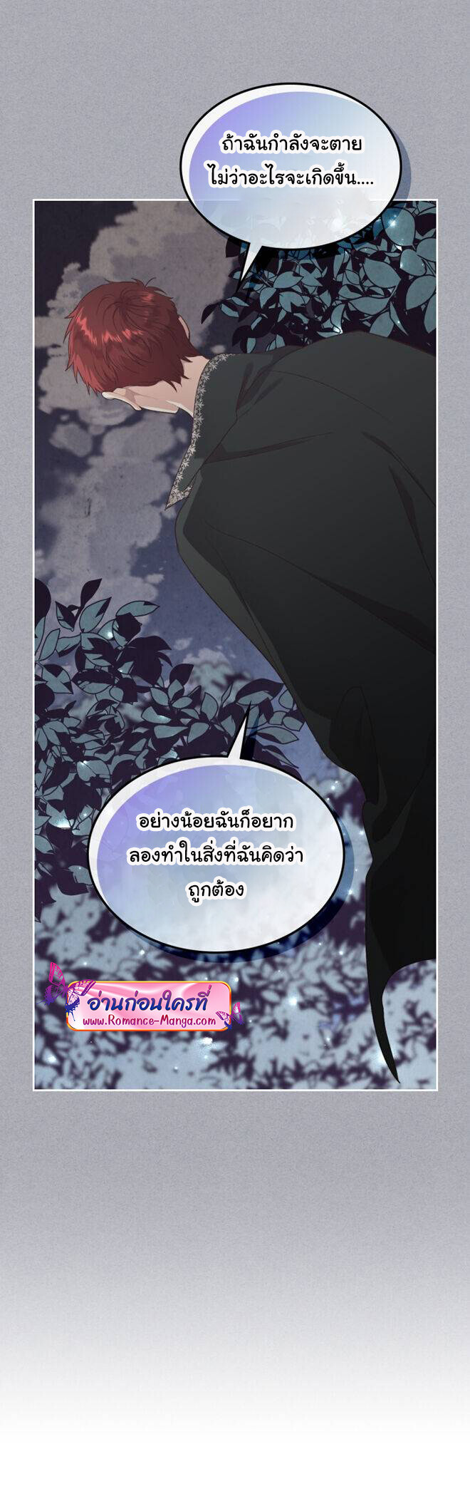 อ่านมังงะ The Knight and Her Emperor ตอนที่ 138/23.jpg