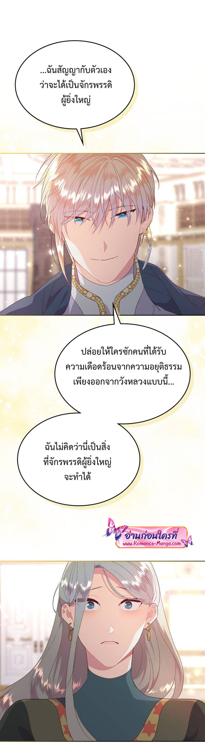 อ่านมังงะ The Knight and Her Emperor ตอนที่ 138/24.jpg