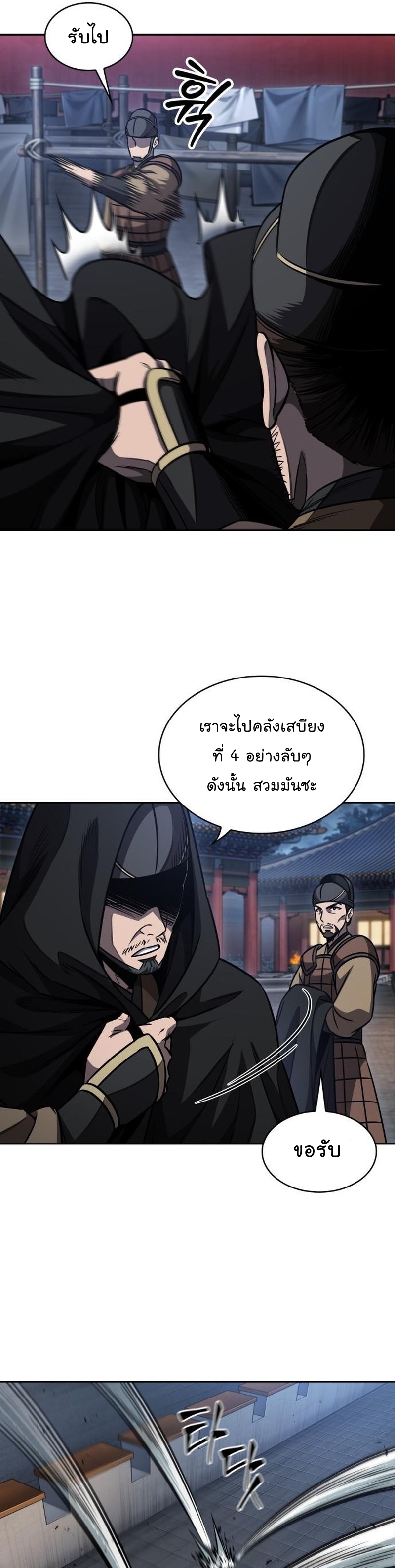 อ่านมังงะ Nano Machine ตอนท่ี 187/24.jpg