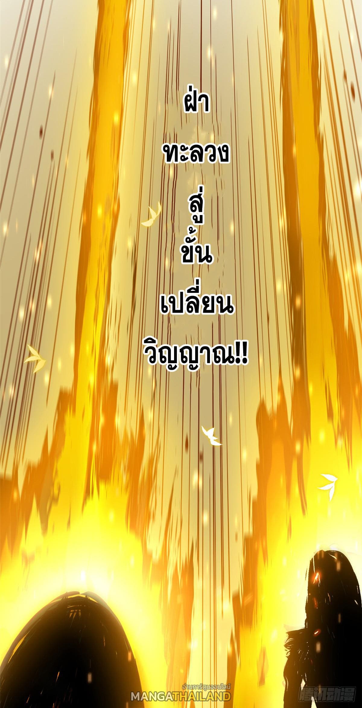 อ่านมังงะ Top Tier Providence ตอนที่ 141/24.jpg