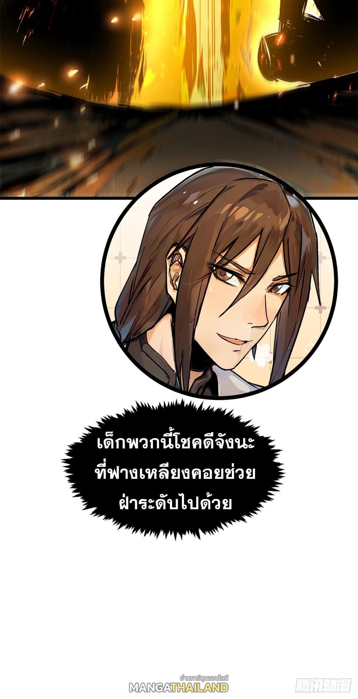 อ่านมังงะ Top Tier Providence ตอนที่ 141/25.jpg