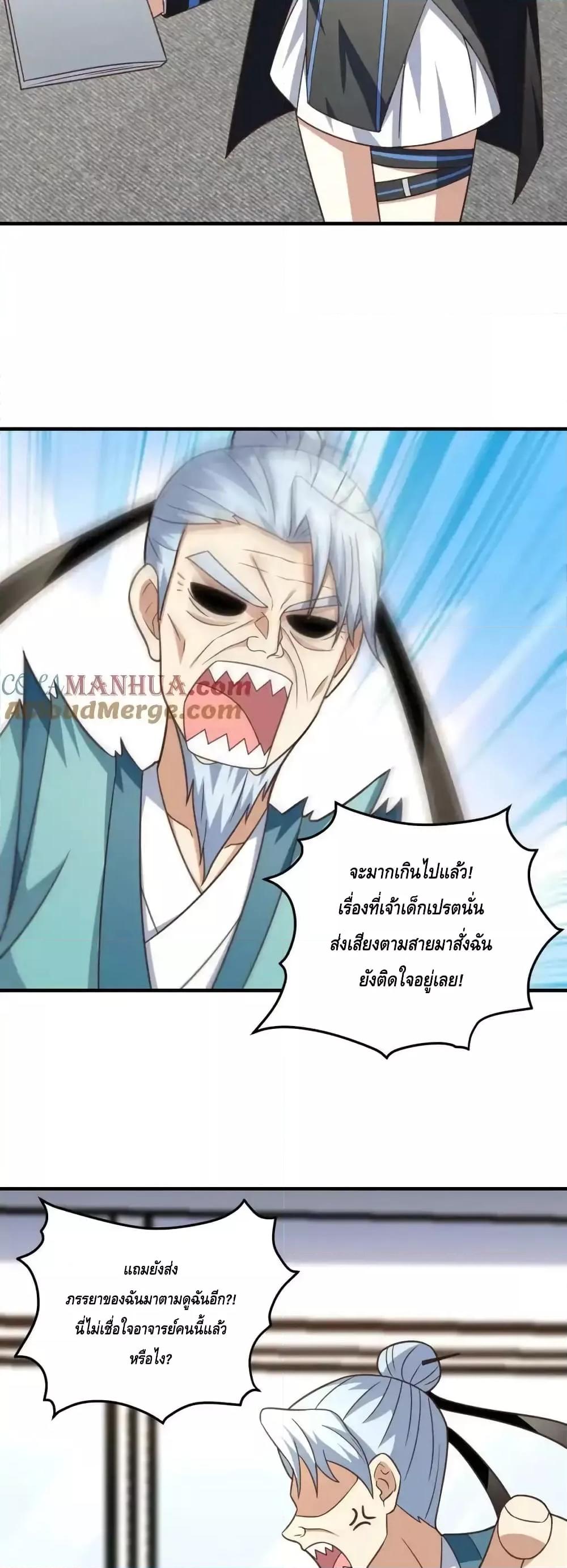 อ่านมังงะ High Energy Strikes ตอนที่ 305/25.jpg