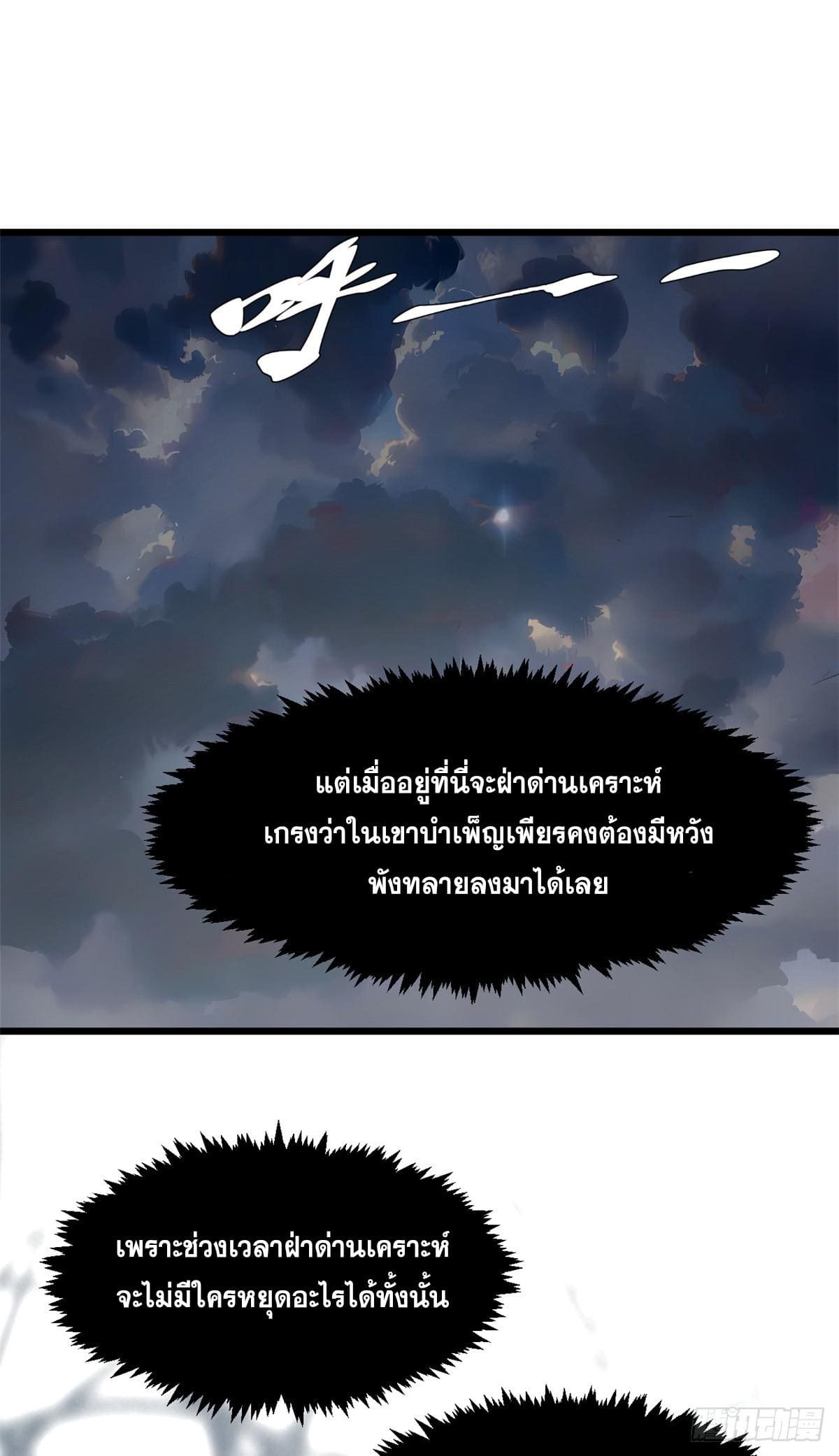 อ่านมังงะ Top Tier Providence ตอนที่ 141/26.jpg