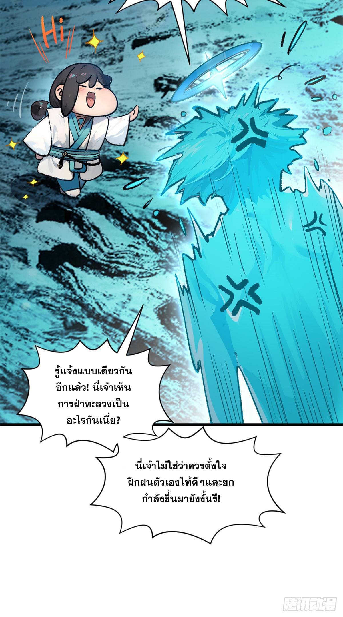 อ่านมังงะ Top Tier Providence ตอนที่ 142/26.jpg