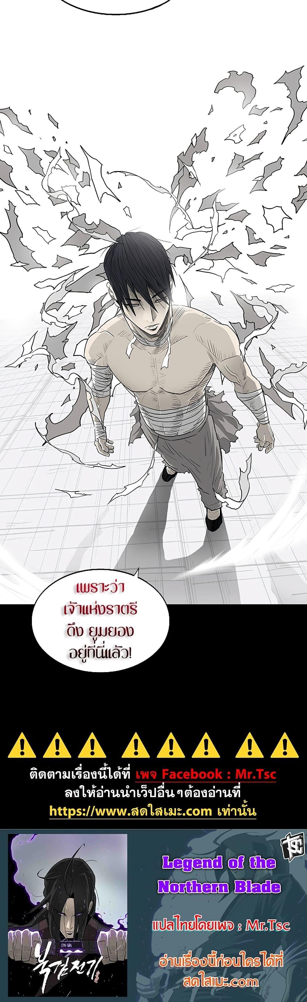 อ่านมังงะ Legend of the Northern Blade ตอนที่ 175/26.jpg