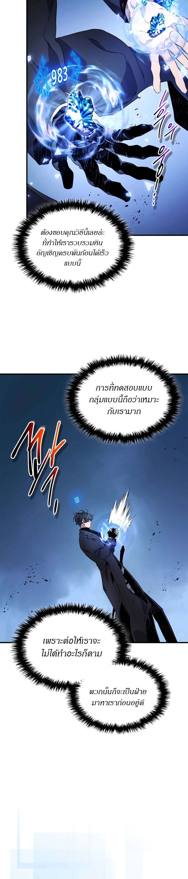 อ่านมังงะ Leveling With The Gods ตอนที่ 101/26.jpg