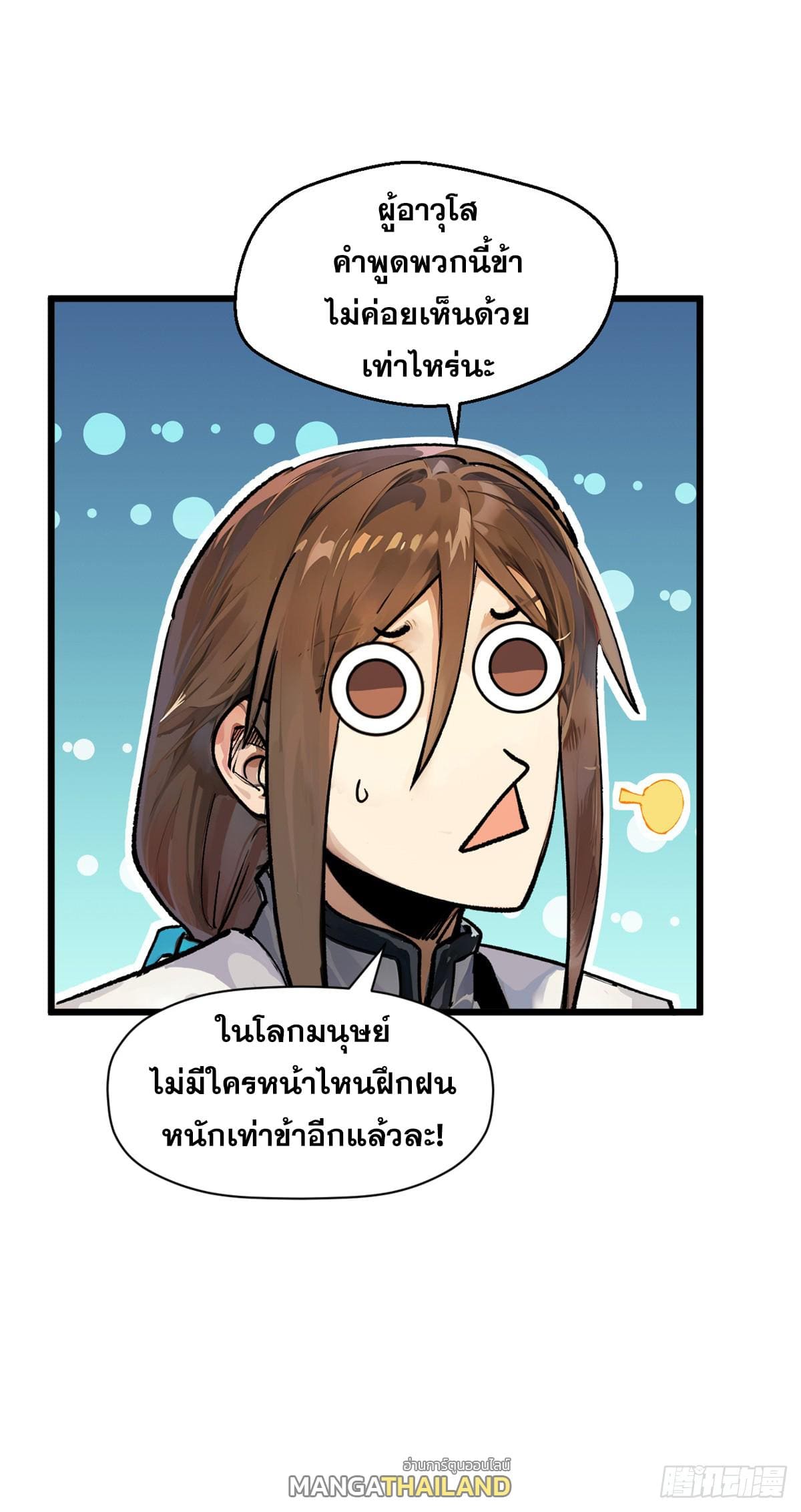 อ่านมังงะ Top Tier Providence ตอนที่ 142/27.jpg