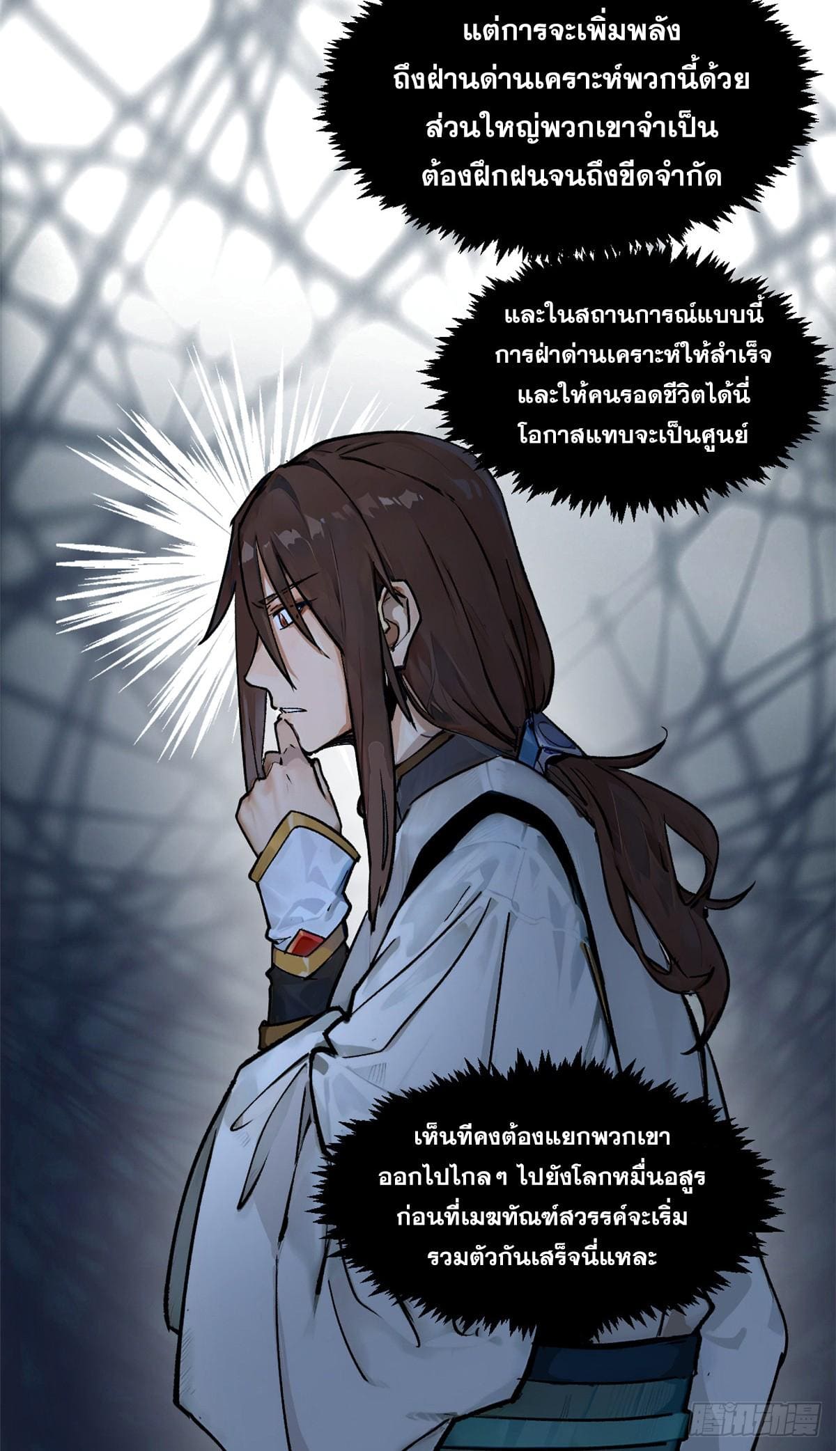 อ่านมังงะ Top Tier Providence ตอนที่ 141/27.jpg