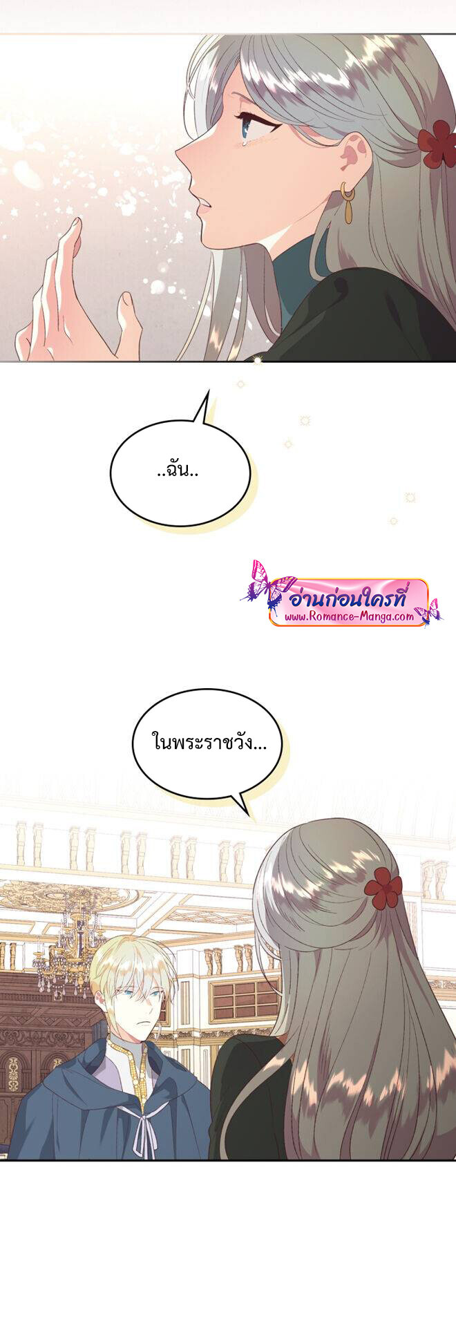 อ่านมังงะ The Knight and Her Emperor ตอนที่ 138/28.jpg