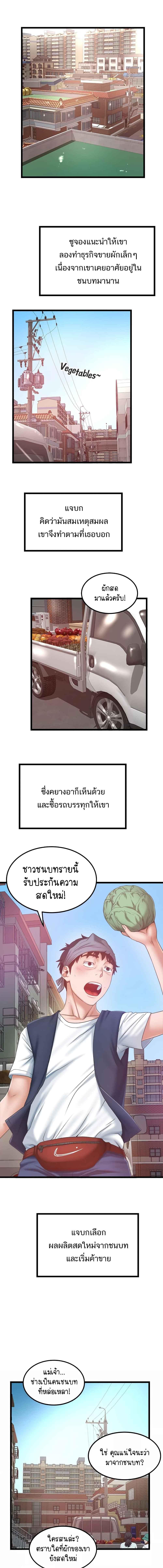 อ่านมังงะ SINGLE IN THE COUNTRYSIDE ตอนที่ 46/2_0.jpg