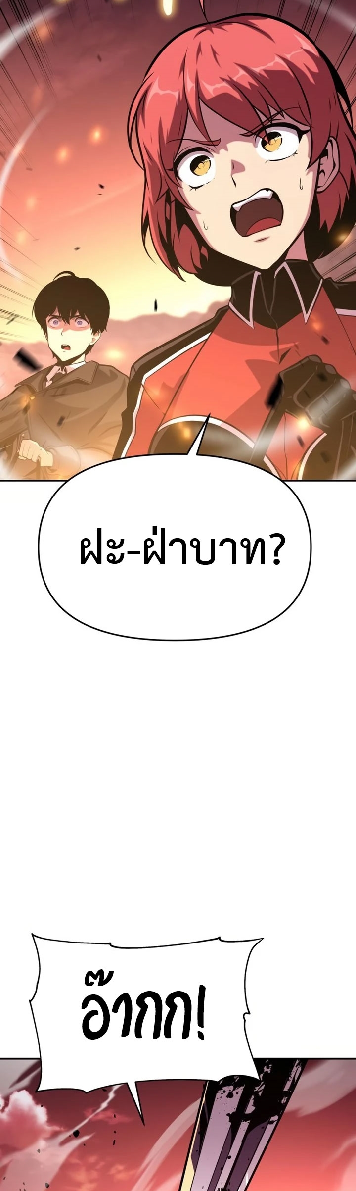 อ่านมังงะ The Knight King Who Returned With a God ตอนที่ 42/2.jpg