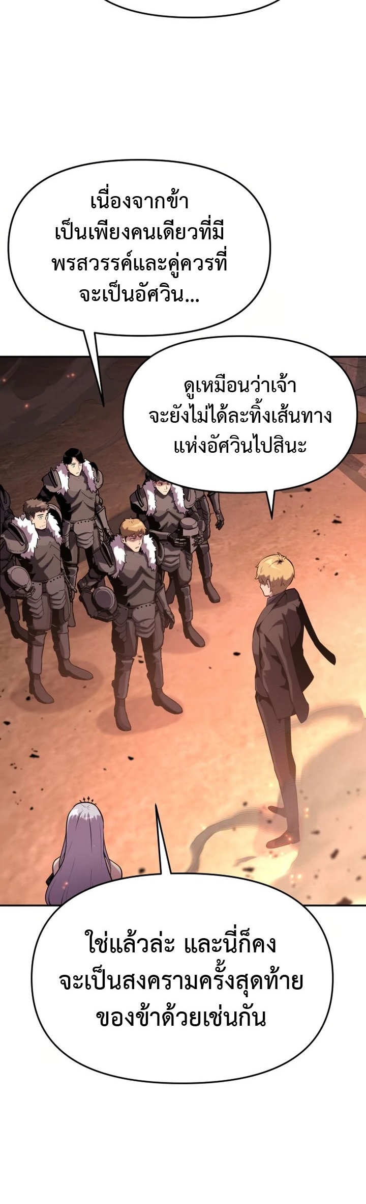 อ่านมังงะ The Knight King Who Returned With a God ตอนที่ 42/31.jpg