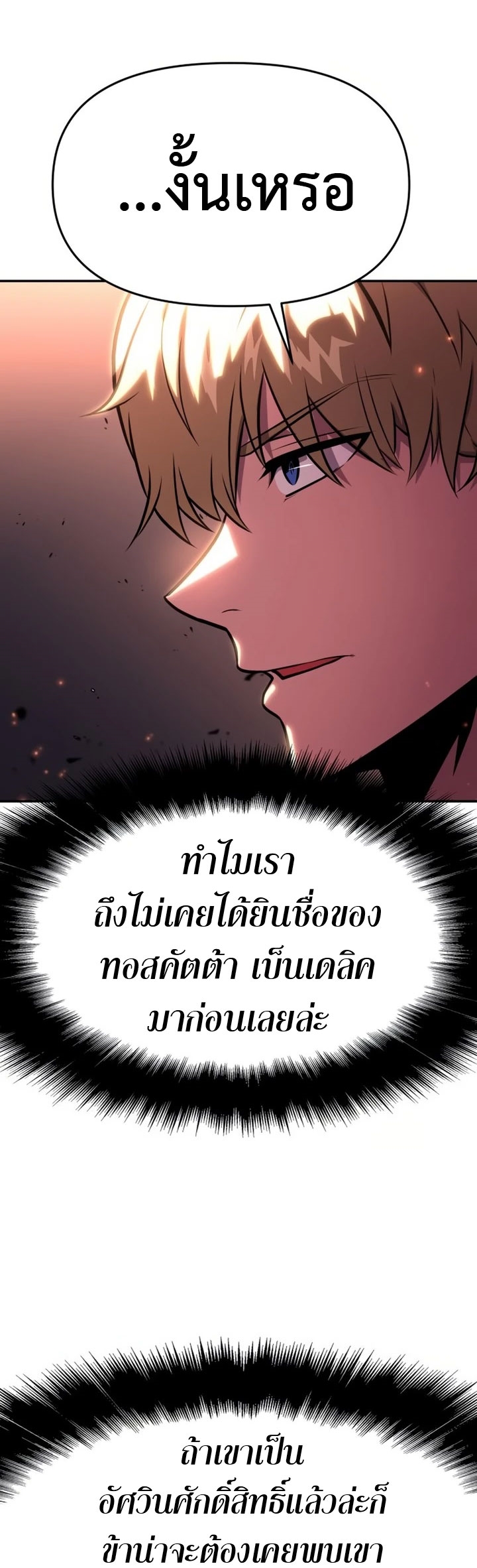 อ่านมังงะ The Knight King Who Returned With a God ตอนที่ 42/32.jpg