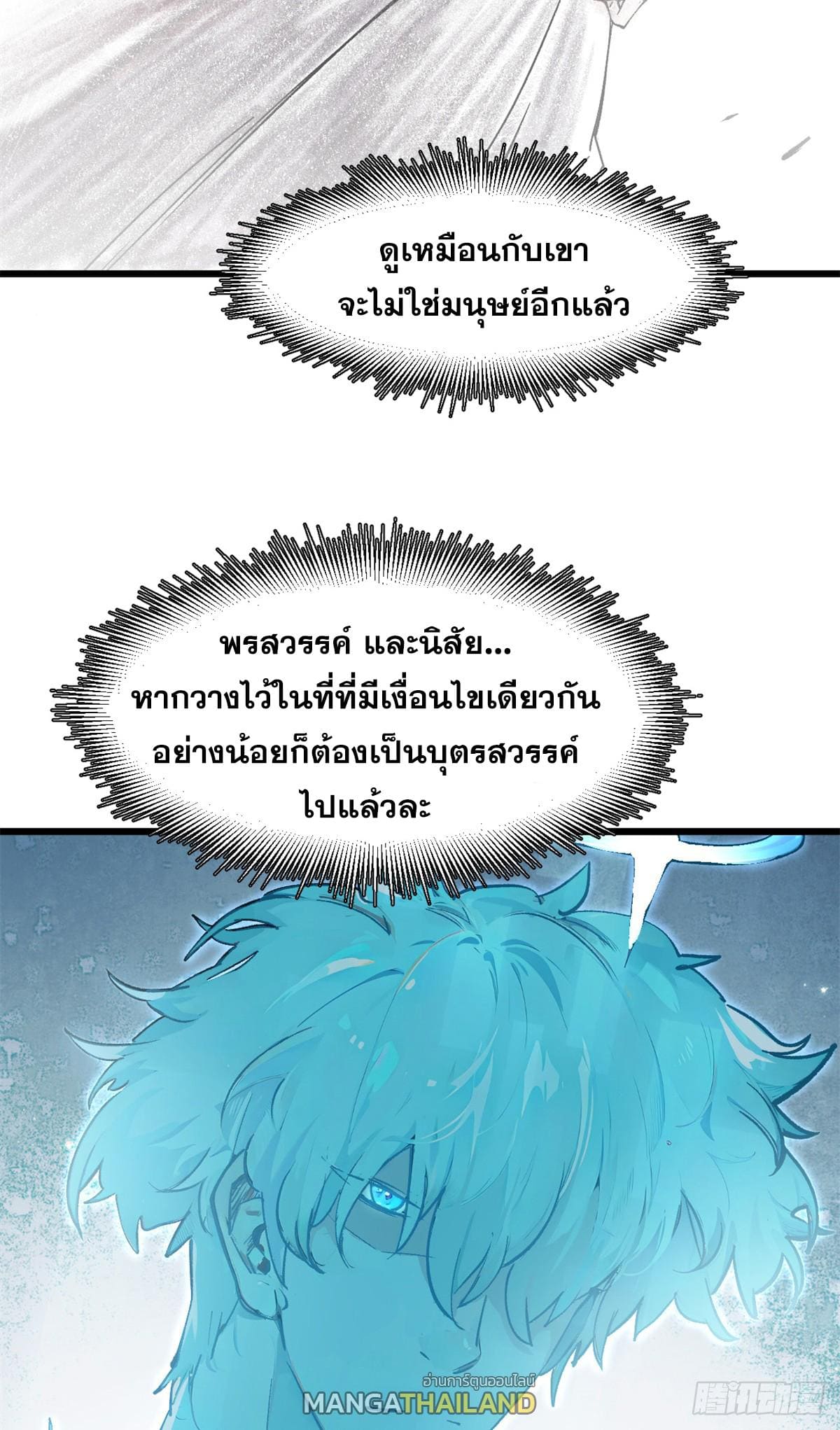 อ่านมังงะ Top Tier Providence ตอนที่ 142/32.jpg