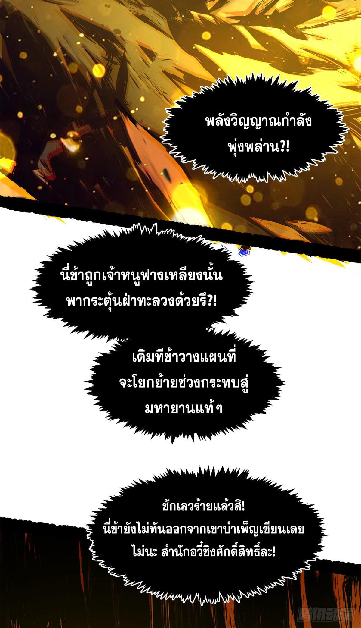 อ่านมังงะ Top Tier Providence ตอนที่ 141/33.jpg