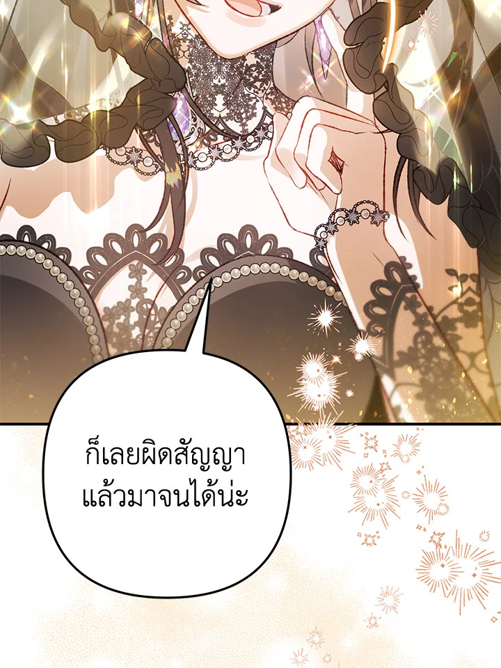 อ่านมังงะ Of all things, I Became a Crow ตอนที่ 92/33.jpg