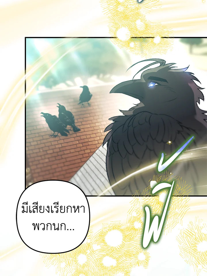 อ่านมังงะ Of all things, I Became a Crow ตอนที่ 91/34.jpg