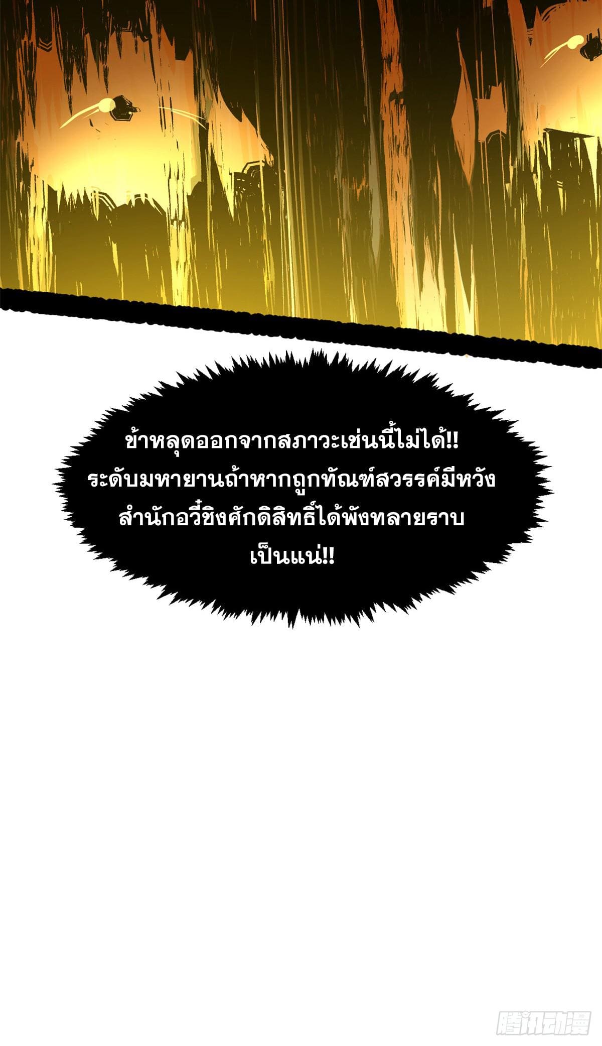 อ่านมังงะ Top Tier Providence ตอนที่ 141/34.jpg