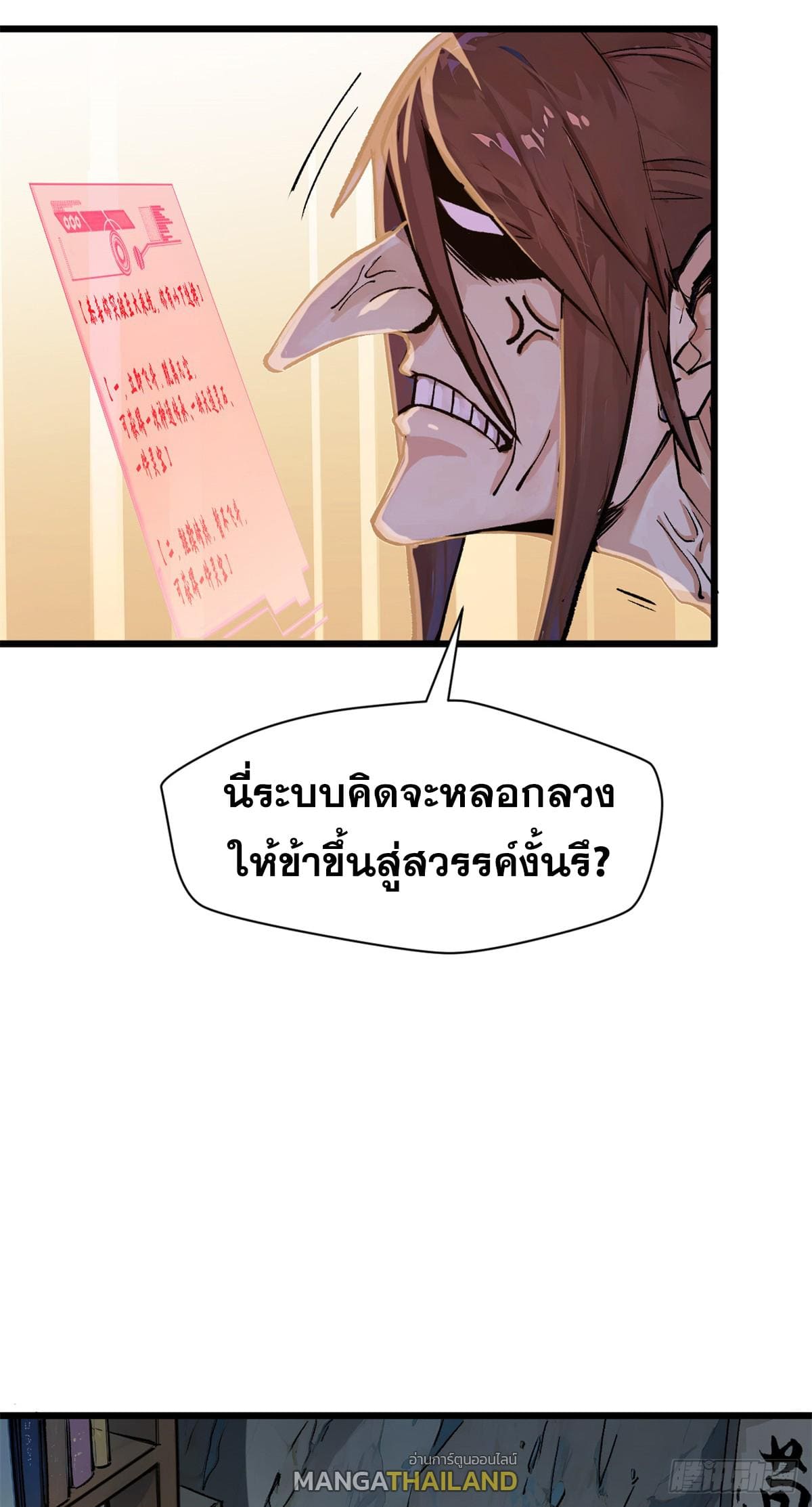 อ่านมังงะ Top Tier Providence ตอนที่ 142/3.jpg