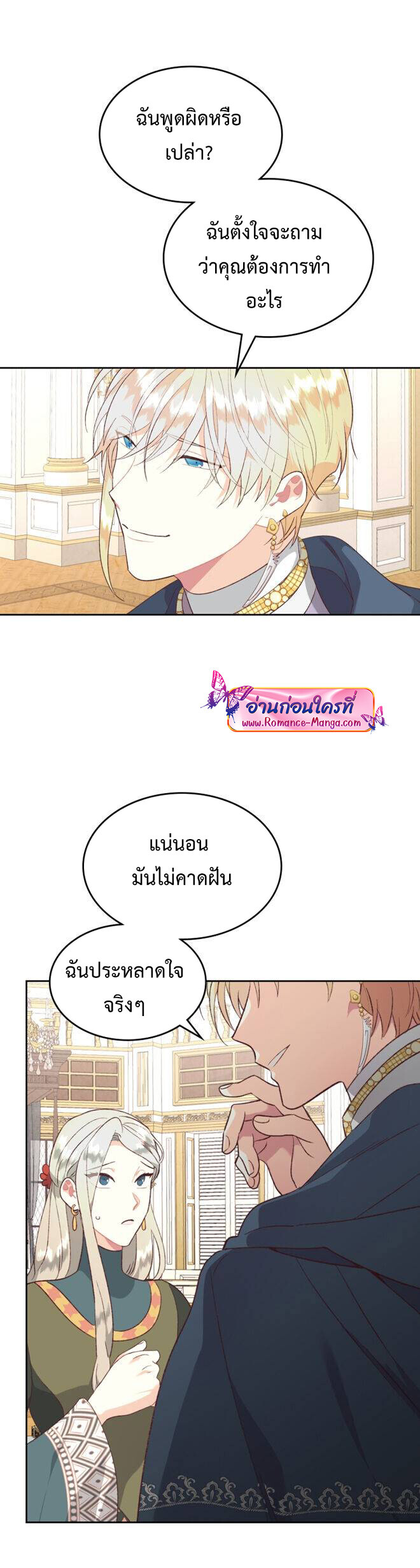 อ่านมังงะ The Knight and Her Emperor ตอนที่ 138/3.jpg