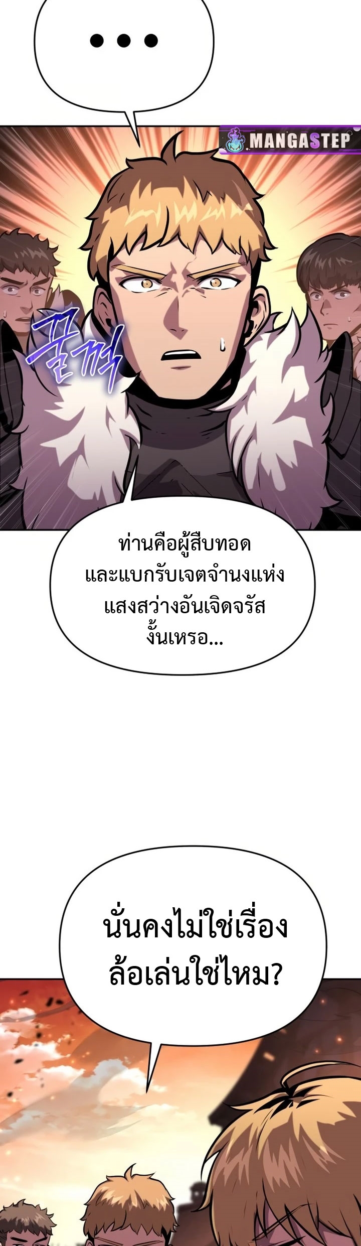 อ่านมังงะ The Knight King Who Returned With a God ตอนที่ 42/37.jpg