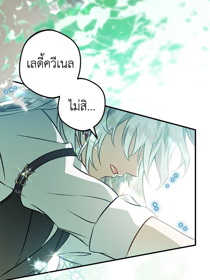 อ่านมังงะ Of all things, I Became a Crow ตอนที่ 94/38.jpg